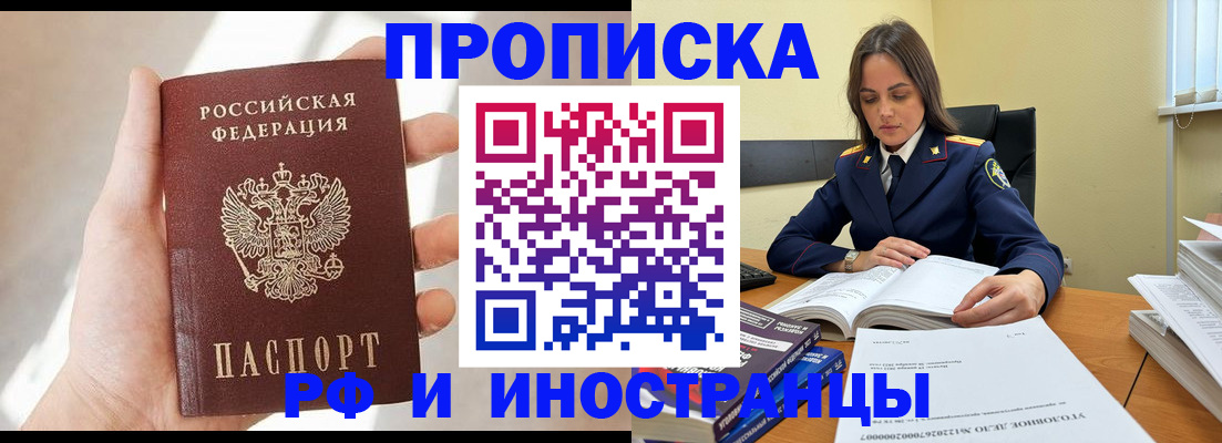 временная регистрация собственник в Снежногорске