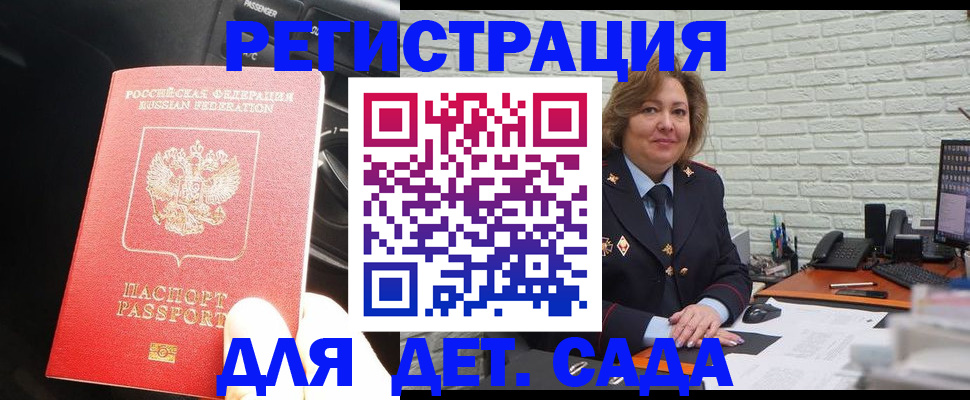 регистрация для дет. сада в Снежногорске