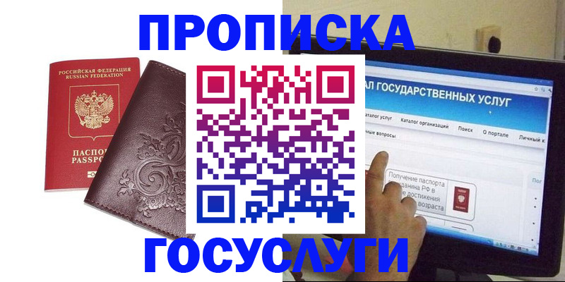 прописка регистрация в Снежногорске