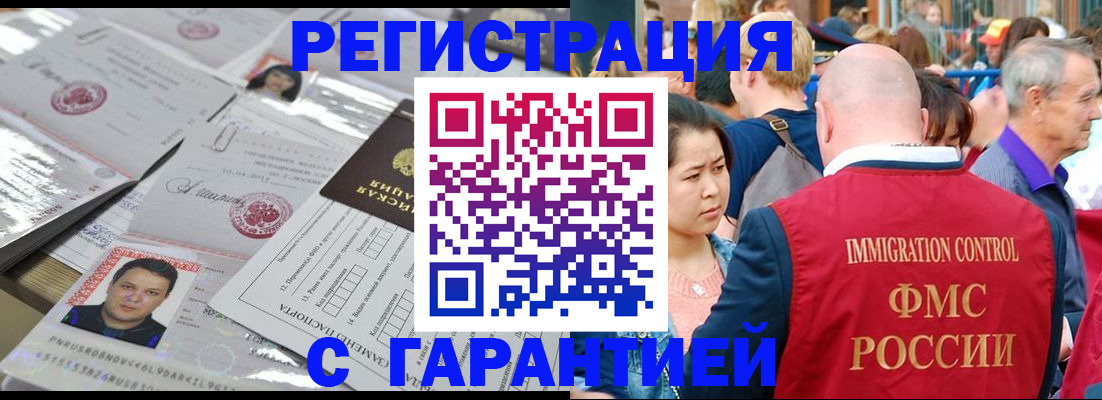 прописка для школы в Снежногорске